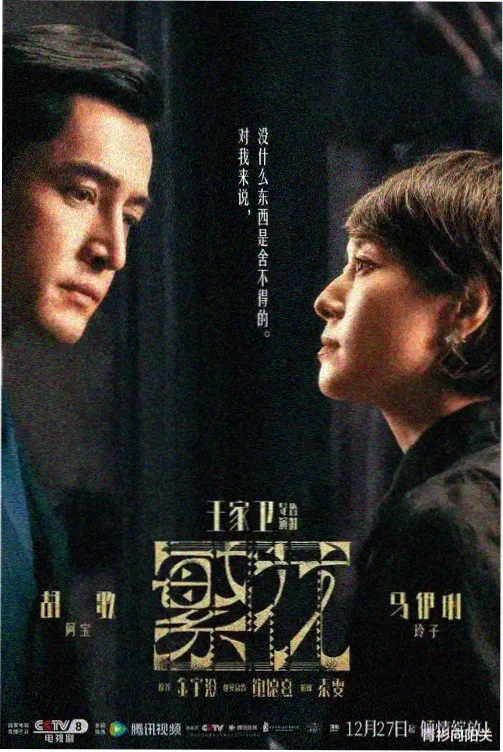 夜行档案 小姐姐2在线观看剧集封面